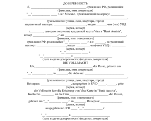 Бланк доверенности Сбербанка для юридических лиц