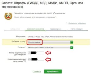 Как оплатить штрафы ГИБДД, если нет квитанции