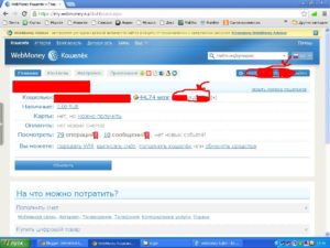 Как узнать WMR кошелька WebMoney
