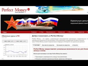 Кошелек в Perfect Money: регистрация и возможности