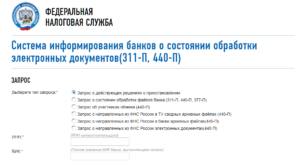 Как проверить блокировку счета на сайте налоговой