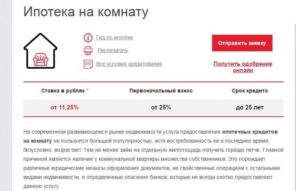 Можно ли купить комнату в ипотеку