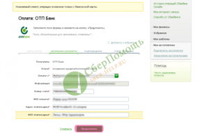 Как оплатить кредит Европа Банк через Сбербанк Онлайн