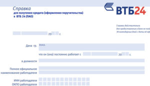 Ипотека без справки о доходах в ВТБ24
