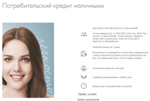 Кредиты Приорбанка на потребительские нужды