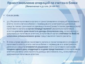 Ограничения по счету налоговыми органами: что делать