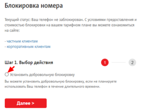 Как заблокировать сим карту МТС если потерял телефон
