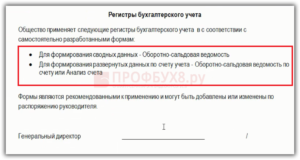 Что такое регистры бухгалтерского учета: пример