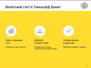Как открыть счет в Тинькофф банке для юридических лиц