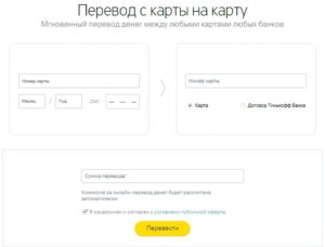 Как оплатить кредит Тинькофф через интернет банковской картой Сбербанка