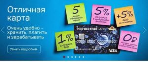 Отличная карта Росгосстрах банка: условия, отзывы