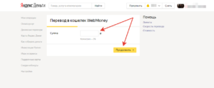 Как перевести деньги с Яндекс кошелька на Вебмани