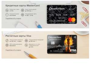 Кредитная карта Абсолют Банка