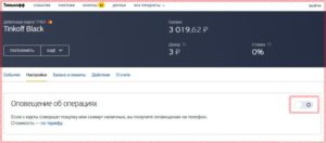 Как узнать баланс карты Тинькофф по СМС