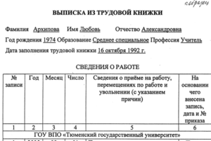 Выписка из трудовой книжки