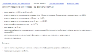 Ипотека в ВТБ 24 по двум документам