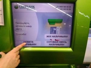 Как оплатить коммунальные услуги через терминал Сбербанка