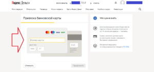 Инструкция перевода денег с карты на Яндекс.Деньги