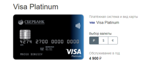 Преимущества карты Visa Platinum