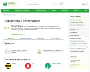 Как через Сбербанк онлайн оплатить газ