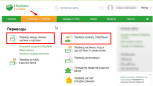 Как перевести деньги со счета Сбербанка на карту Сбербанка