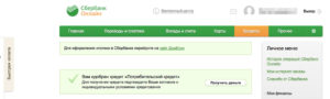 Как узнать одобрен ли кредит в Сбербанке