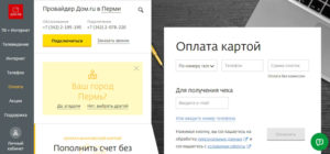Как оплатить Дом.ру через интернет банковской картой