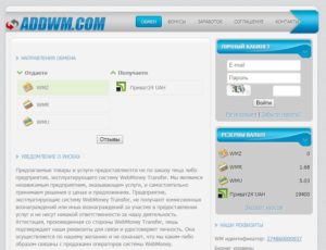 Обмен валют в системе Webmoney