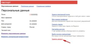 Удаление кошелька Яндекс.Деньги