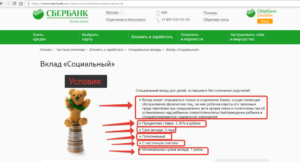 Социальный вклад Сбербанка России