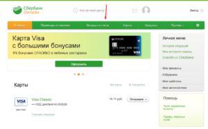 Управление счетом сберкнижки в Сбербанк онлайн
