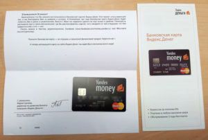 Банковская карта Яндекс.Деньги: как заказать, получить и активировать