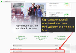 Как продлить карту Сбербанка если истек срок ее действия