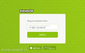 Как узнать пин-код карты Кукуруза