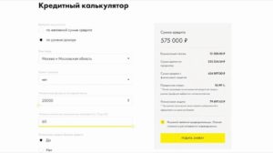 Заявка на кредит в Райффайзен Банке онлайн