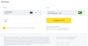 Перевод с карты Тинькофф на карту Тинькофф и Сбербанк