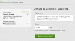 Как в Украине пополнить Яндекс.Деньги