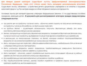 Ипотека для матери-одиночки: какие льготы