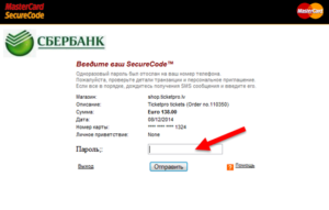 Как подключить 3D Secure Сбербанк