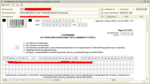 Уведомление об открытии расчетного счета