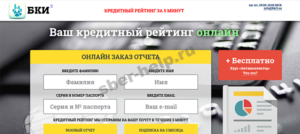 Проверить кредитную историю онлайн по паспорту бесплатно