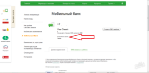 Как подключить Быстрый платеж Сбербанк через смс