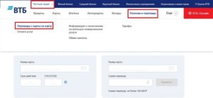 ВТБ Банк Москвы: перевод с карты на карту