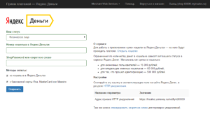 Яндекс.Деньги для интернет магазина