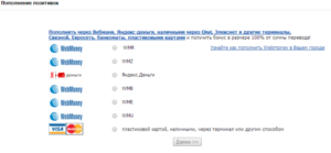 Как пополнить деньги на WebMoney?