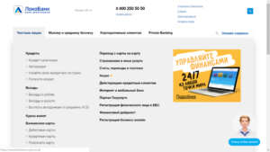 Кредитная карта Локо-банк: онлайн заявка