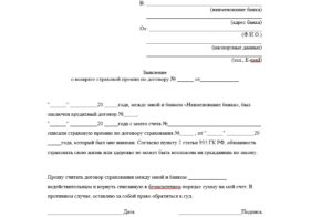 Как вернуть страховку по кредиту УБРИР