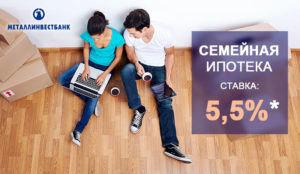 Ипотека Металлинвестбанка в 2019 году