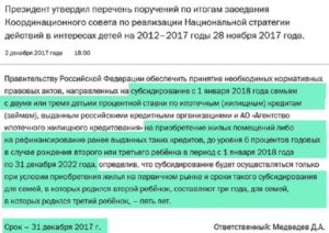 Ипотека при рождении второго ребенка: льготы