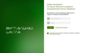 Что такое виртуальная школа Сбербанка